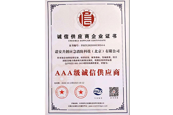 诚信供应商企业证书