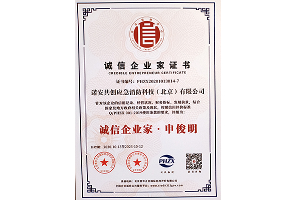 诚信企业家证书