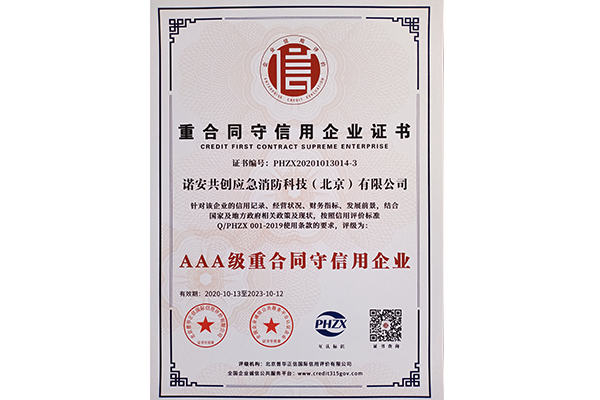 重合同守信用企业证书