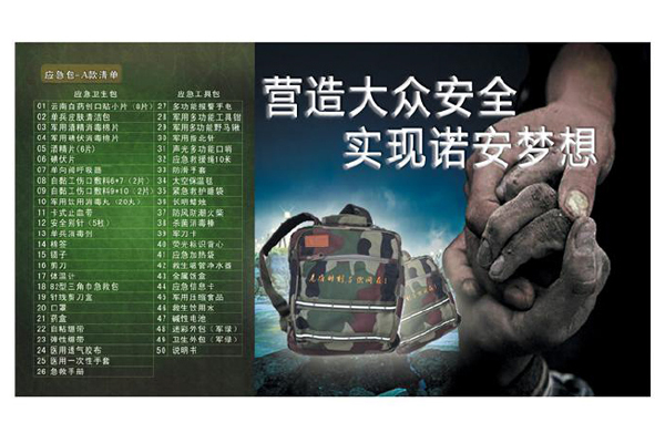 应急包