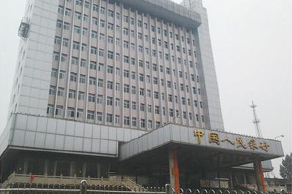 中国人民银行