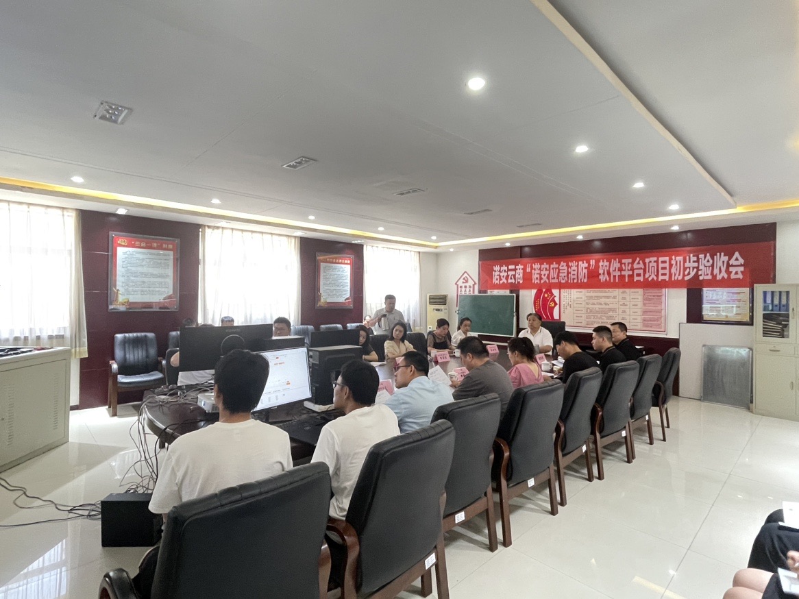科海集团--诺安云商顺利召开“诺安应急消防” 软件平台项目初步验收会