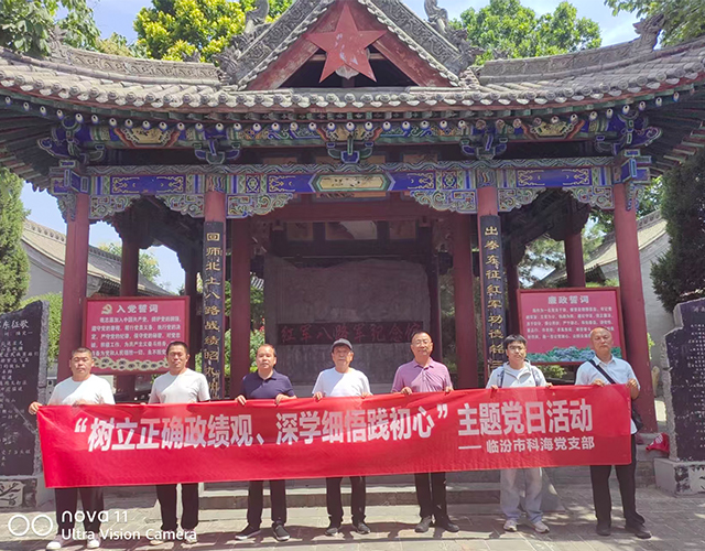 科海党支部赴洪洞白石红军八路军纪念馆开展“迎七一”主题党日活动 科海党支部赴洪洞白石红军八路军纪念馆开展“迎七一”主题党日活动